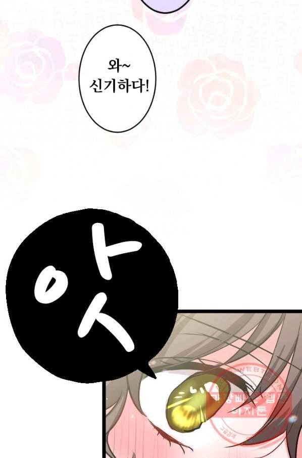우사미 군의 비밀! 127화 14