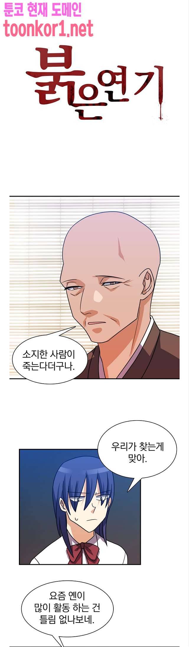 붉은연기 52화 1