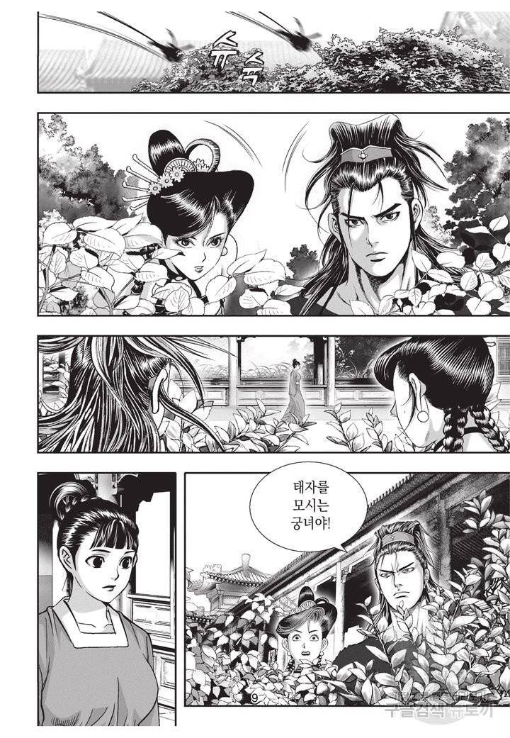 천년검제 40권 완결 8