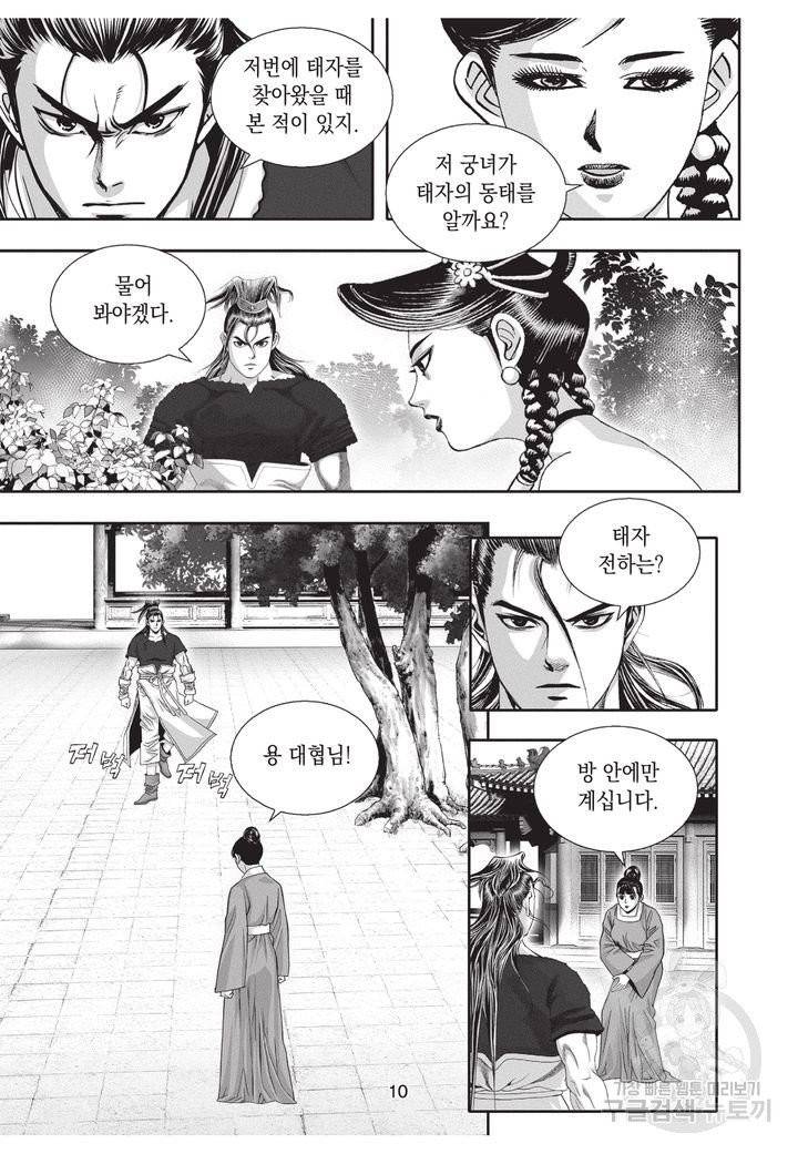 천년검제 40권 완결 9