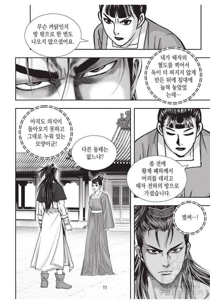 천년검제 40권 완결 10