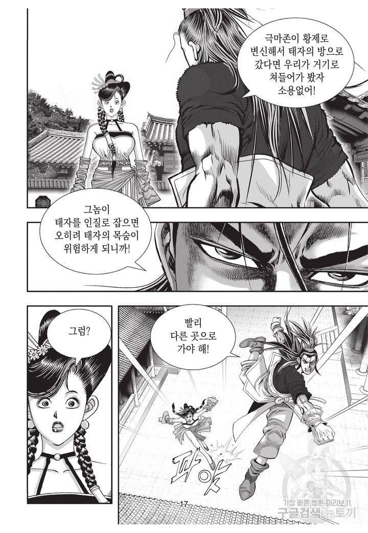 천년검제 40권 완결 16