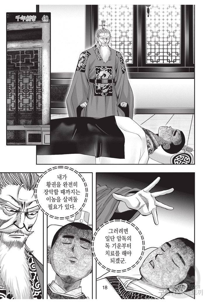 천년검제 40권 완결 17