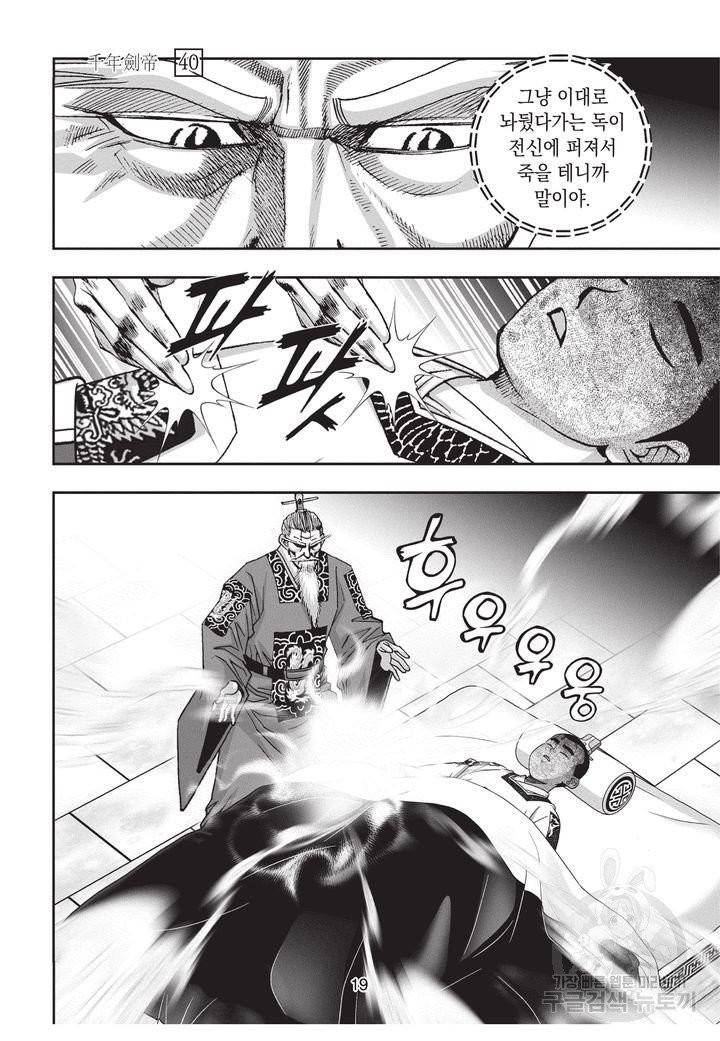 천년검제 40권 완결 18
