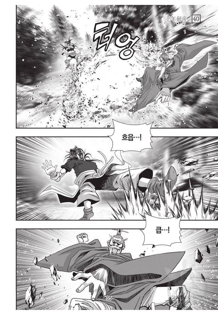 천년검제 40권 완결 34