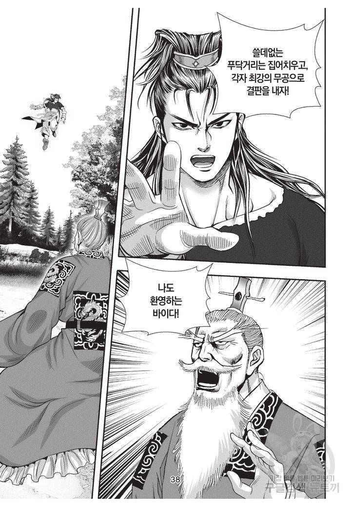 천년검제 40권 완결 37
