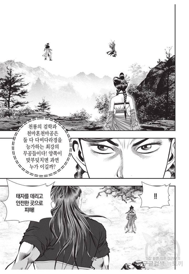 천년검제 40권 완결 41
