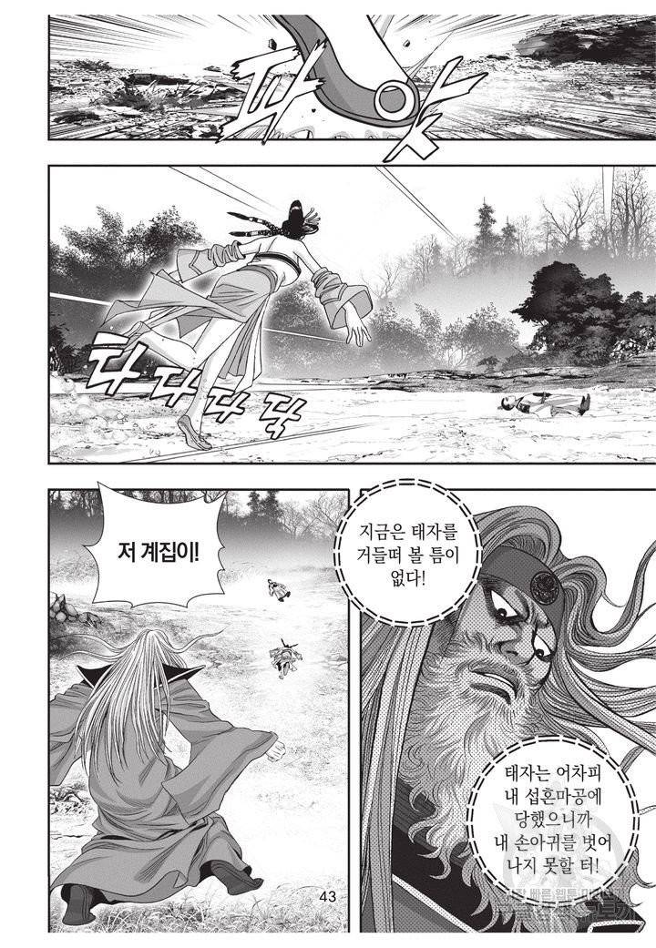 천년검제 40권 완결 42