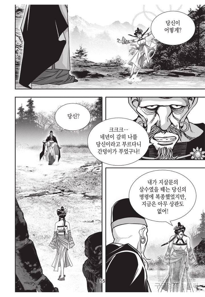 천년검제 40권 완결 54