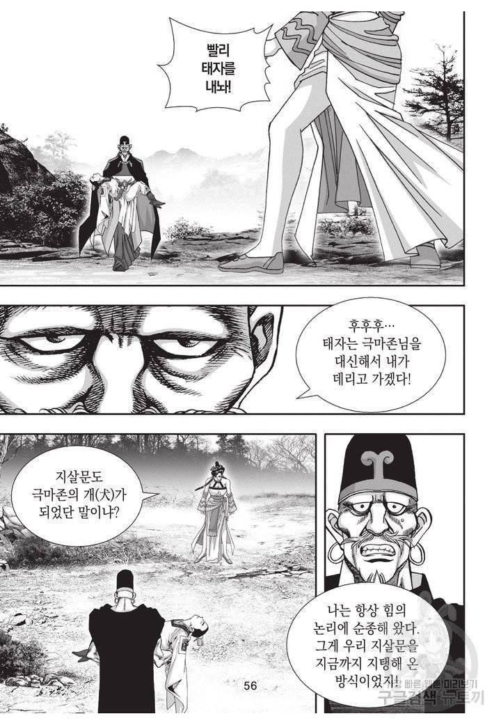 천년검제 40권 완결 55
