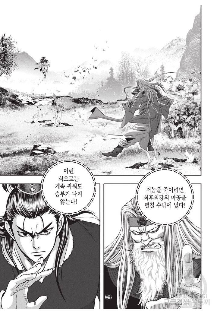 천년검제 40권 완결 63