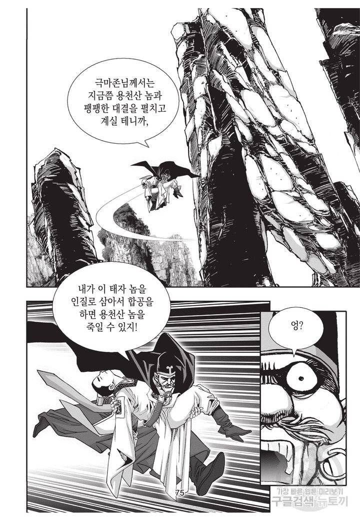 천년검제 40권 완결 74