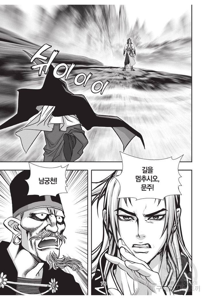 천년검제 40권 완결 75