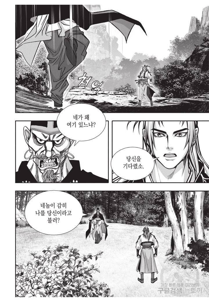 천년검제 40권 완결 76