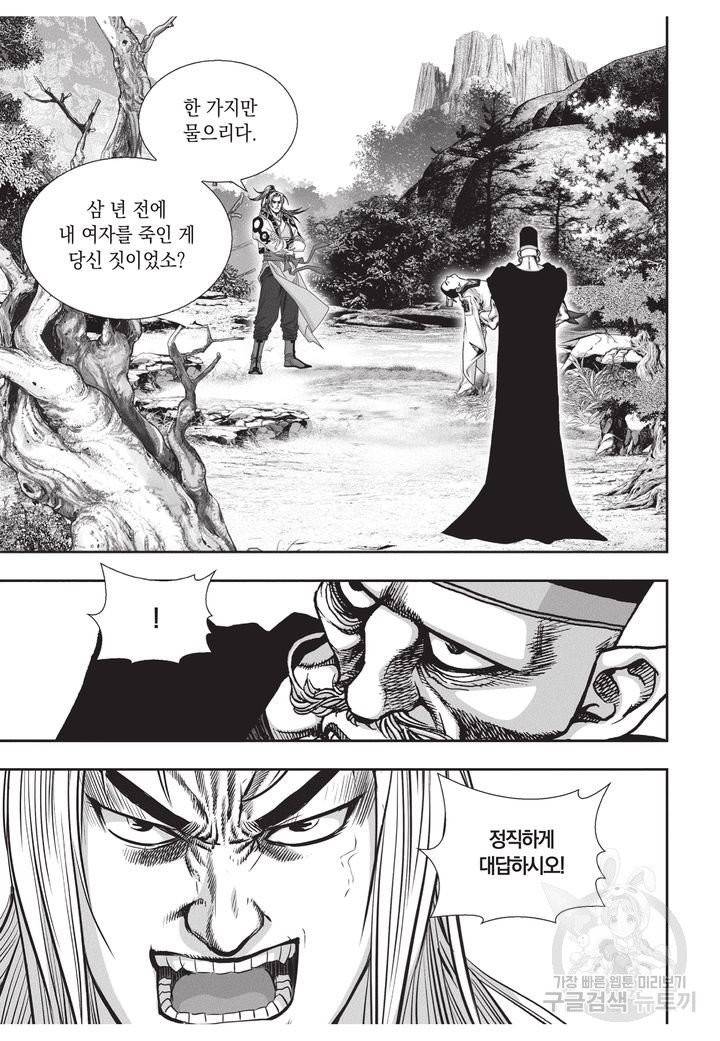 천년검제 40권 완결 77