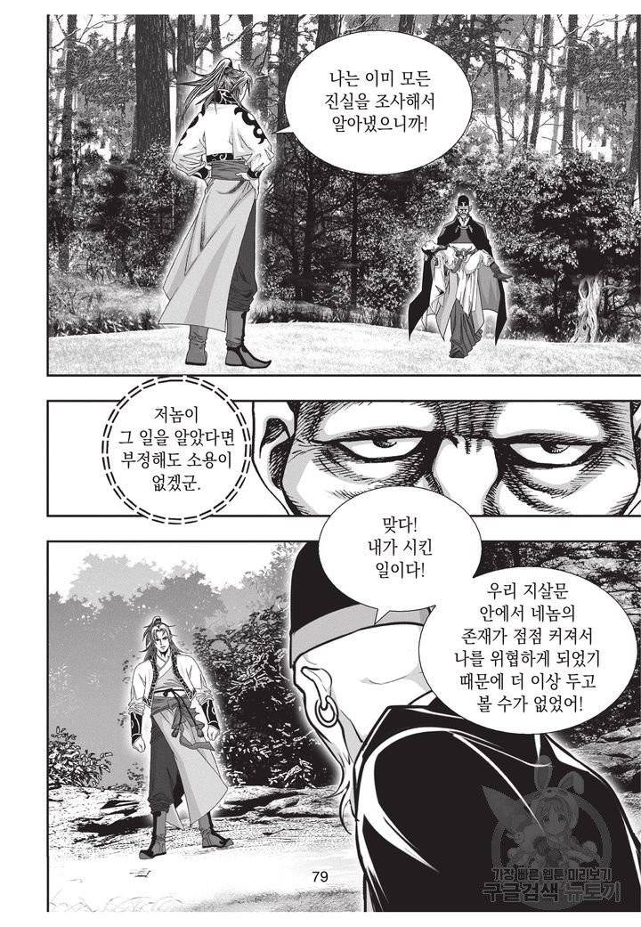 천년검제 40권 완결 78