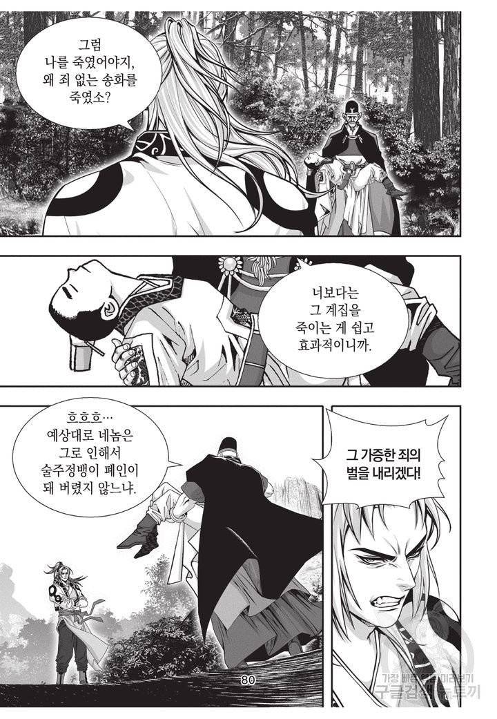 천년검제 40권 완결 79