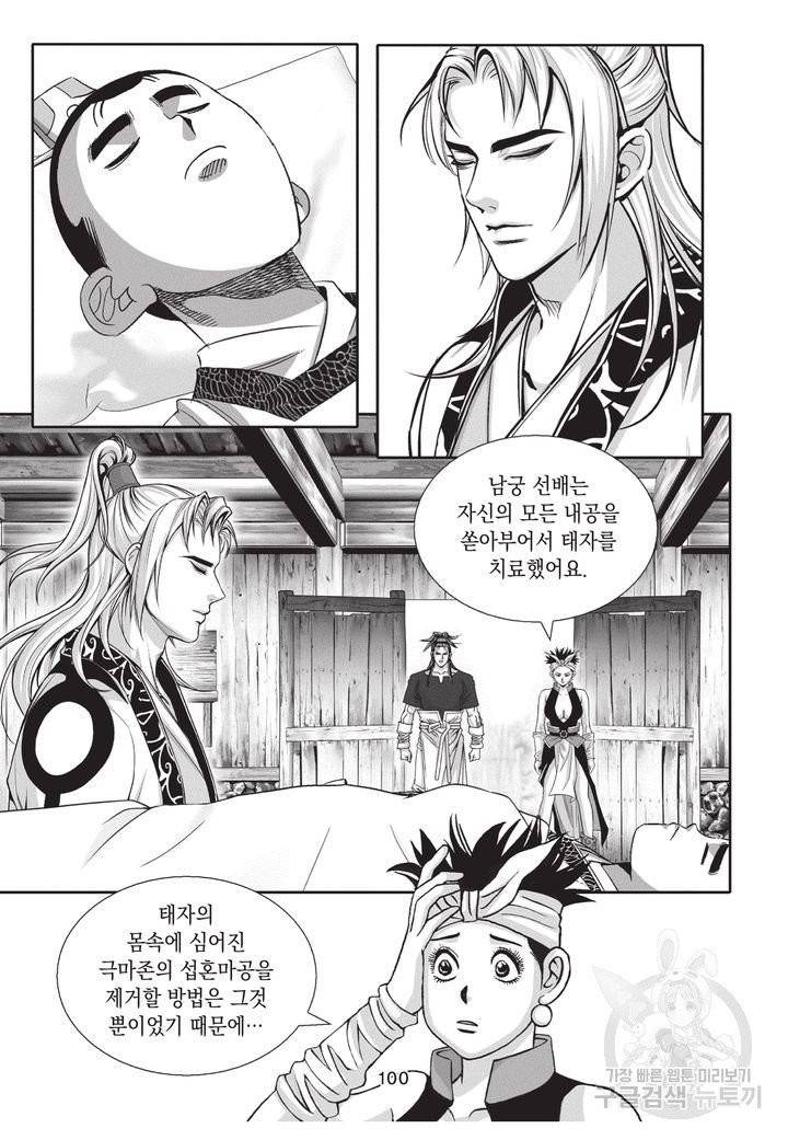천년검제 40권 완결 99