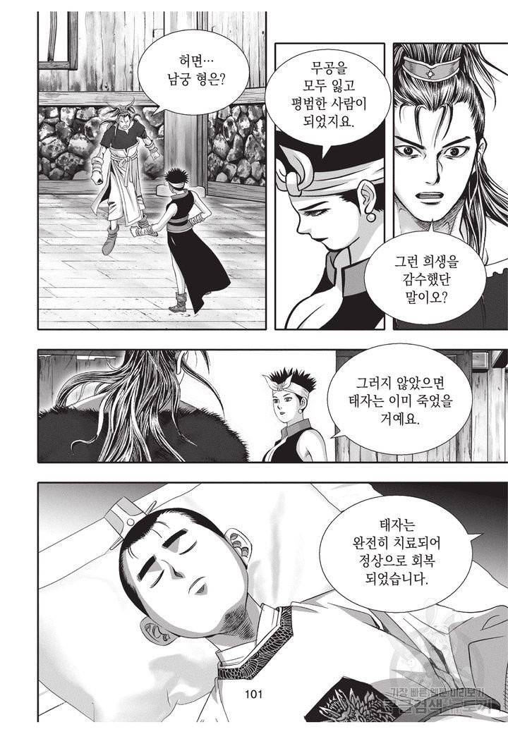 천년검제 40권 완결 100