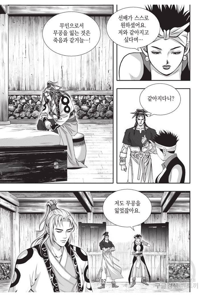 천년검제 40권 완결 101