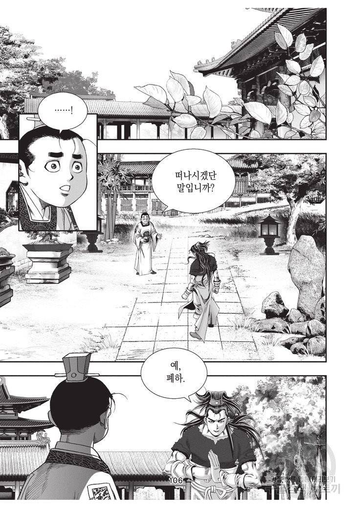 천년검제 40권 완결 105