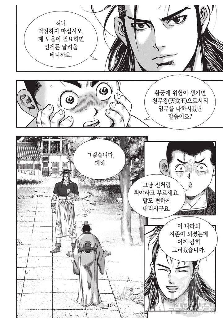 천년검제 40권 완결 106