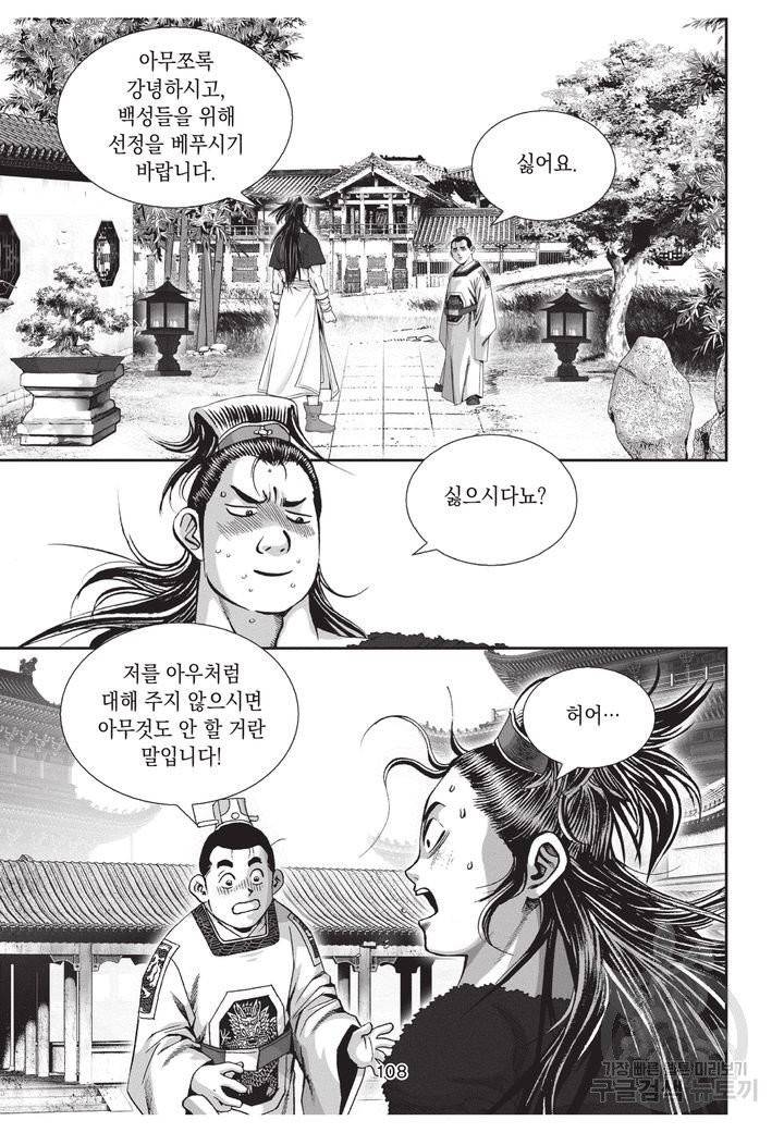 천년검제 40권 완결 107