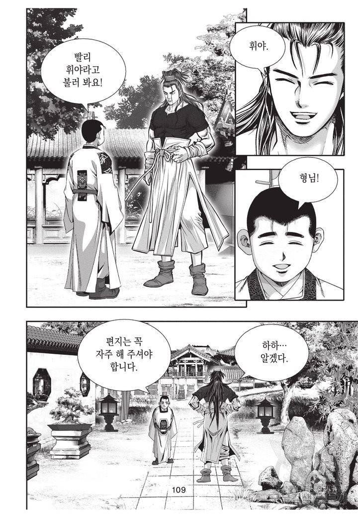 천년검제 40권 완결 108