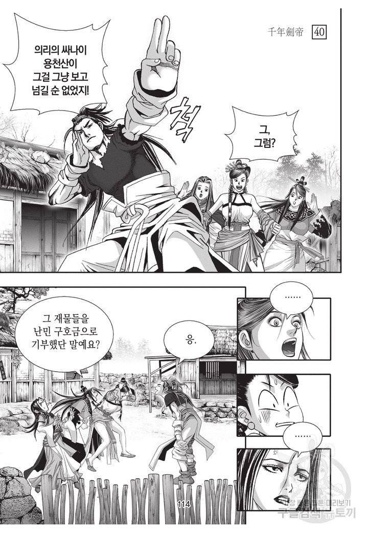 천년검제 40권 완결 113