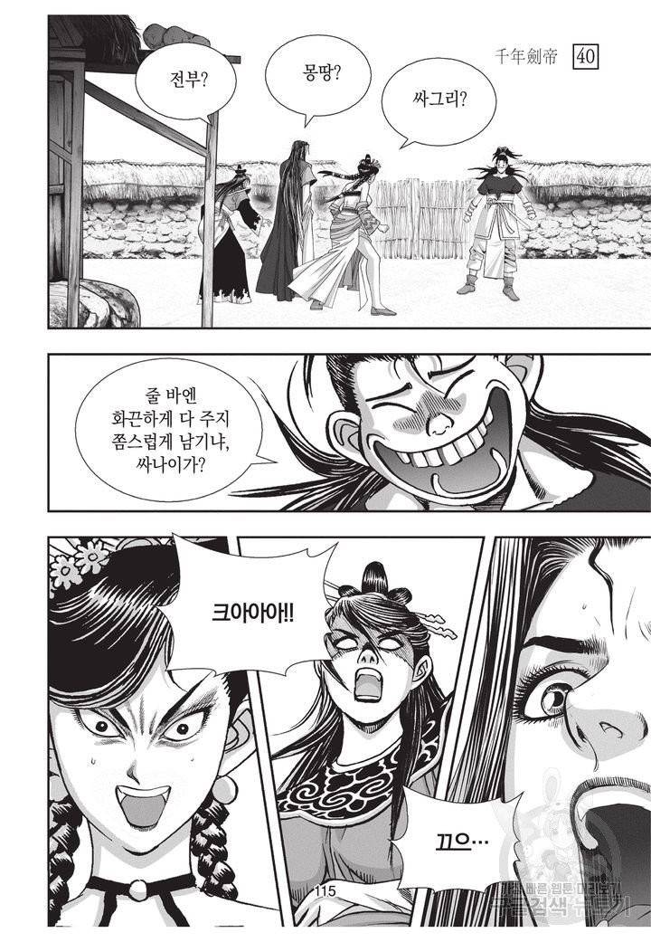 천년검제 40권 완결 114