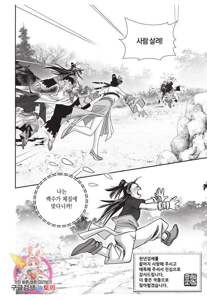 천년검제 40권 완결 116