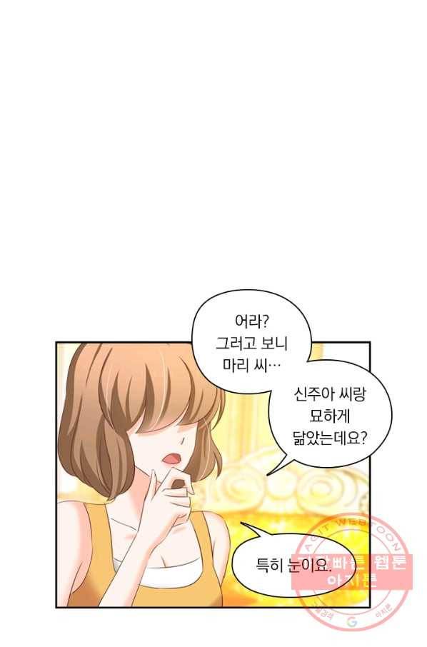 이혼해줄래요? 165화 1