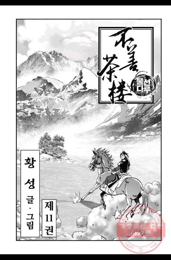 불선다루 21화 2