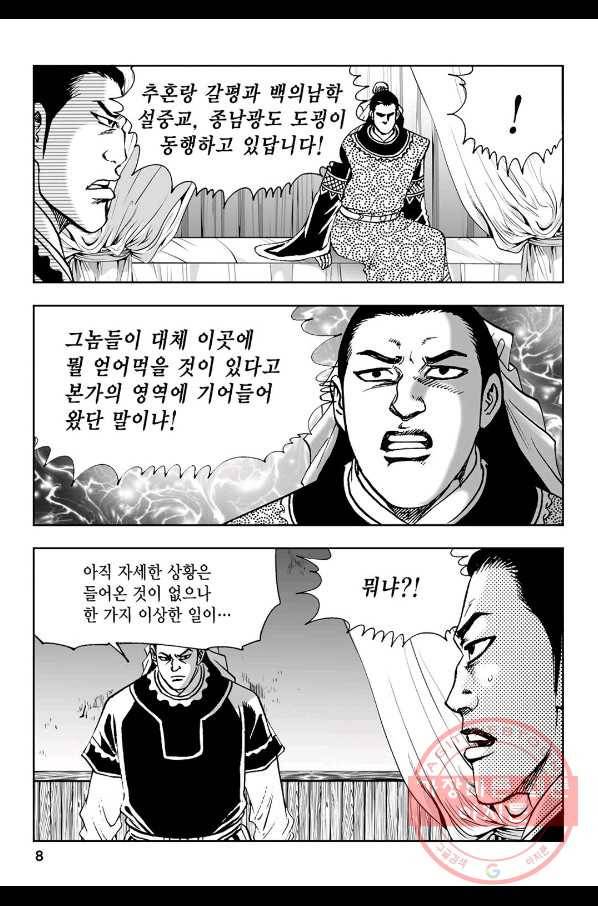 불선다루 21화 3