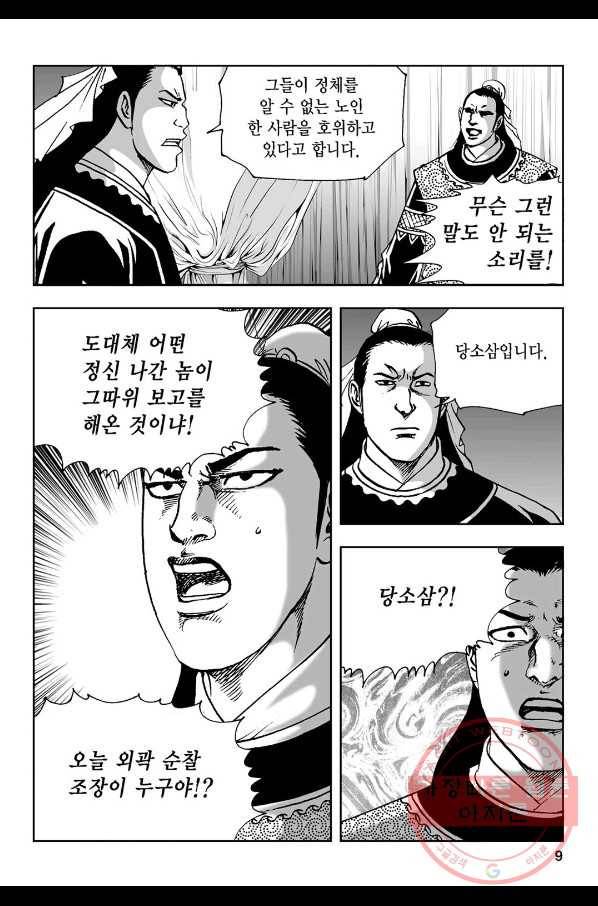 불선다루 21화 4