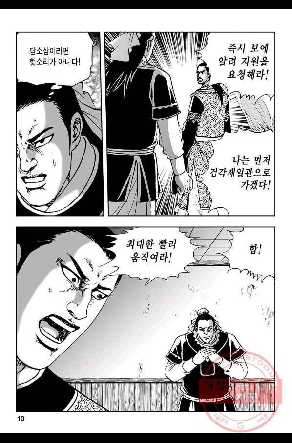 불선다루 21화 5