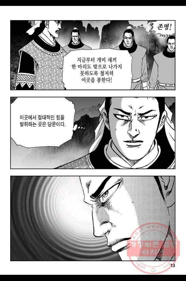불선다루 21화 8
