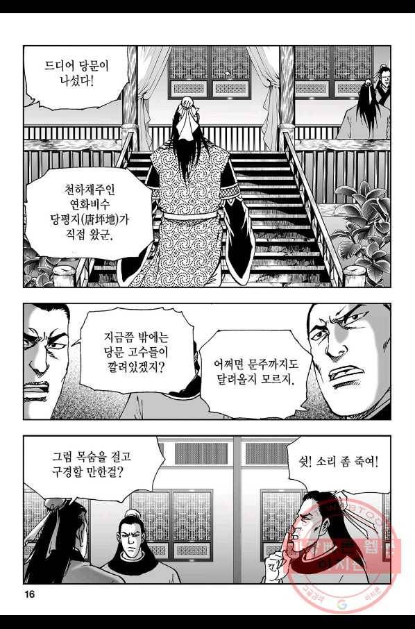 불선다루 21화 11
