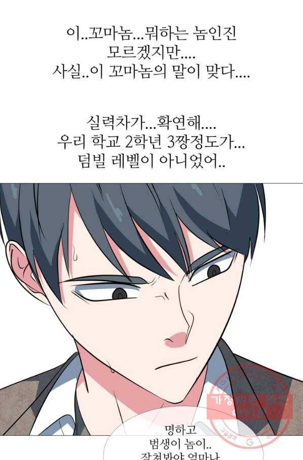 고교최강 29화 1