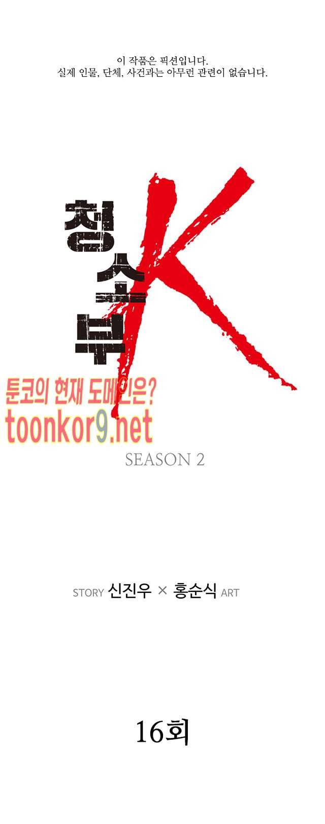 청소부K 시즌2 16화 2