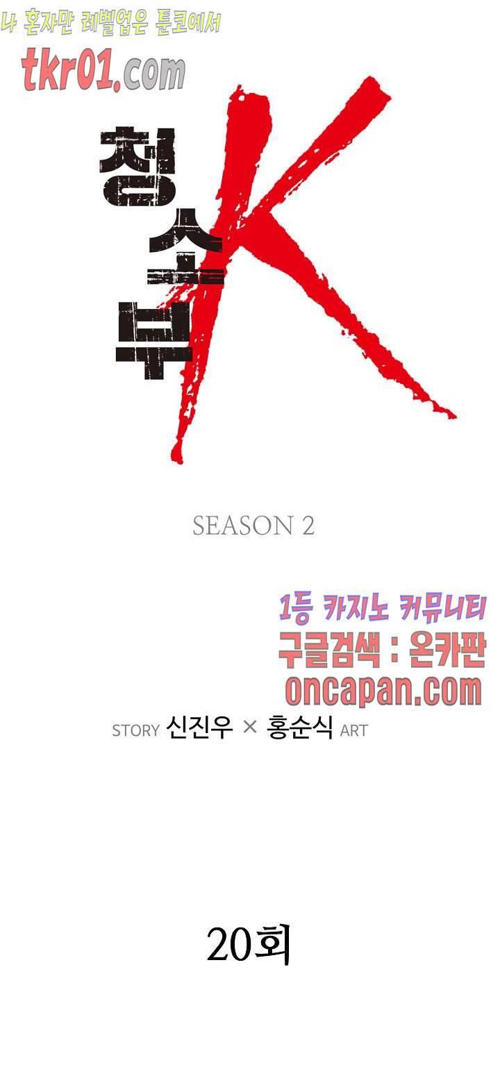 청소부K 시즌2  20화 2