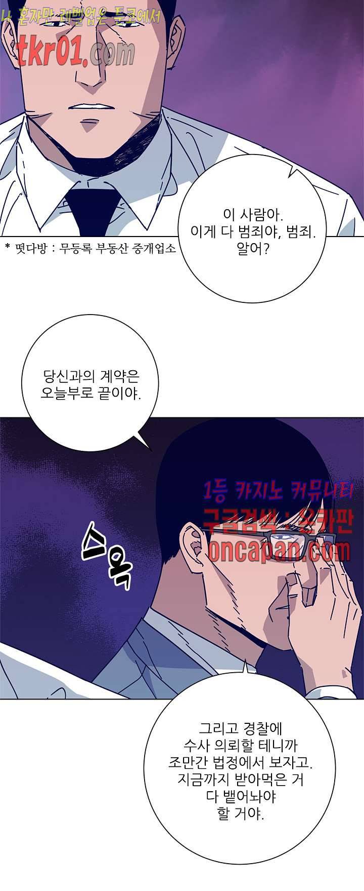 청소부K 시즌2  20화 14