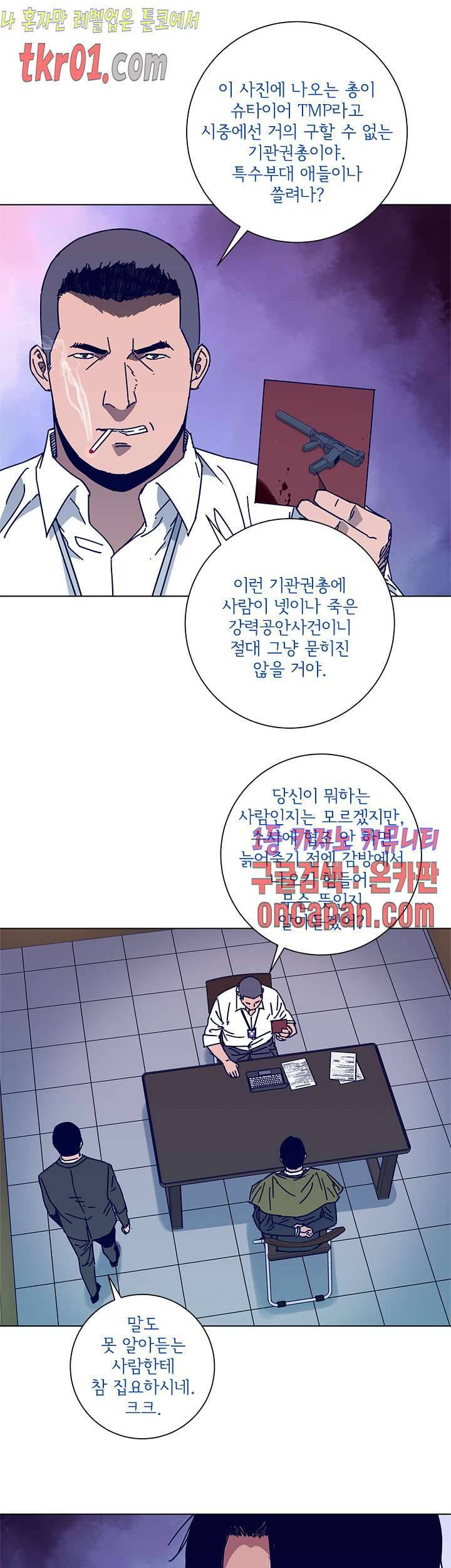 청소부K 시즌2  20화 19