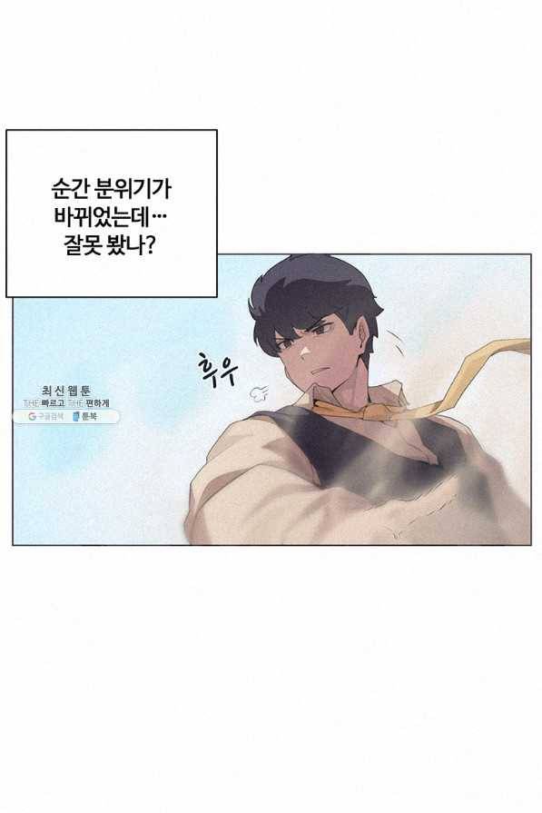 책 먹는 마법사 27화 2