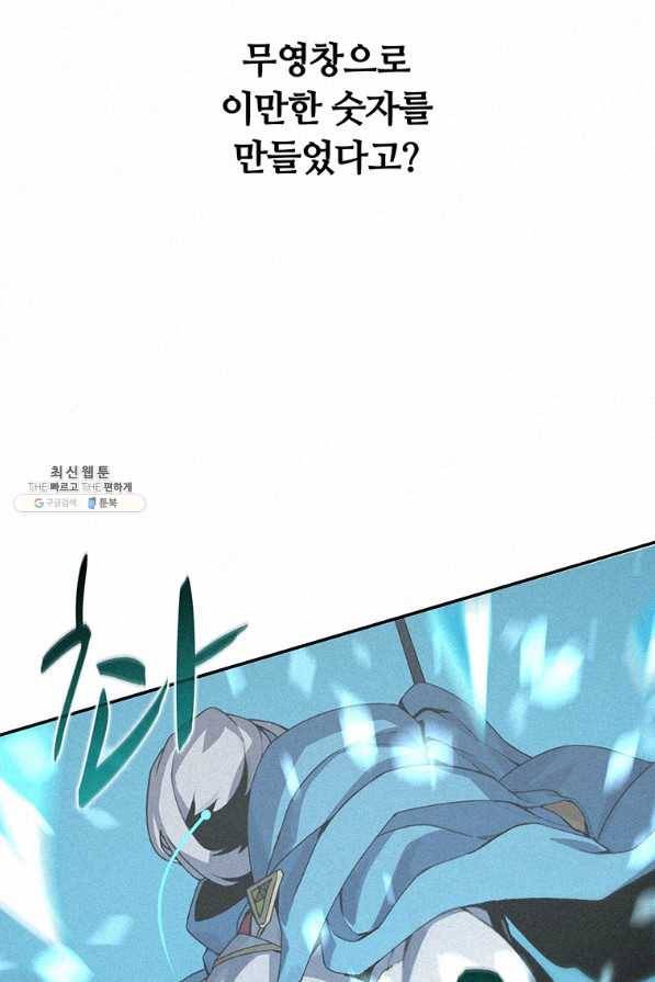 책 먹는 마법사 27화 6