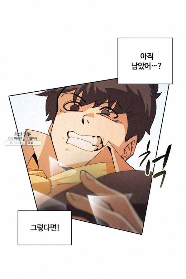 책 먹는 마법사 27화 16