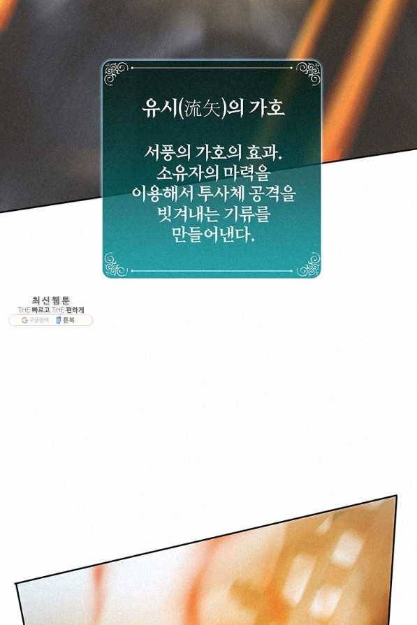 책 먹는 마법사 27화 18