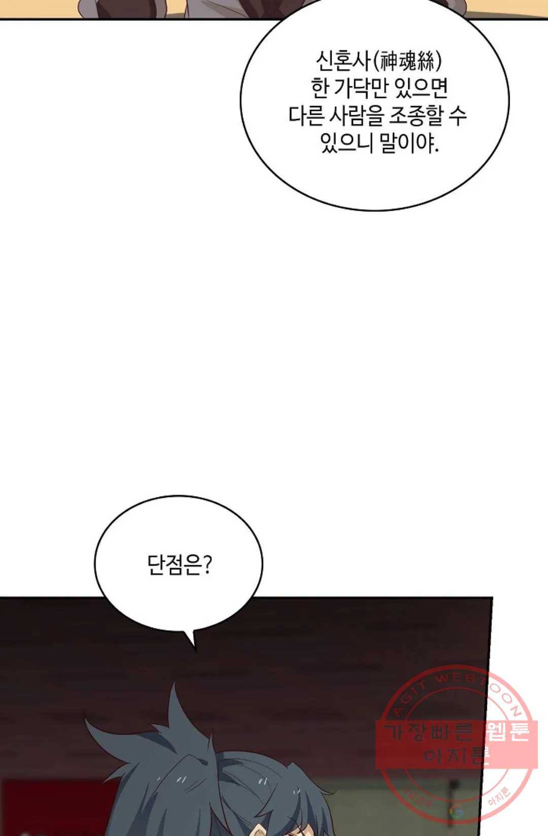 무련전봉 413화 8
