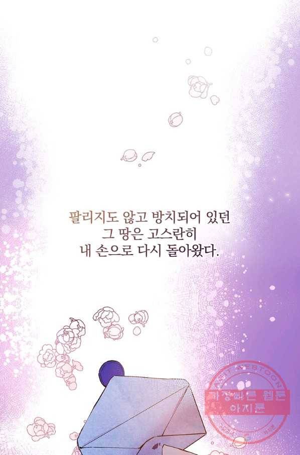 적기사는 눈먼 돈을 좇지 않는다 32화 1