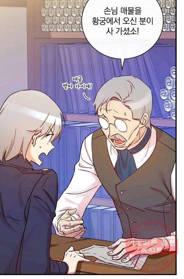 적기사는 눈먼 돈을 좇지 않는다 32화 3